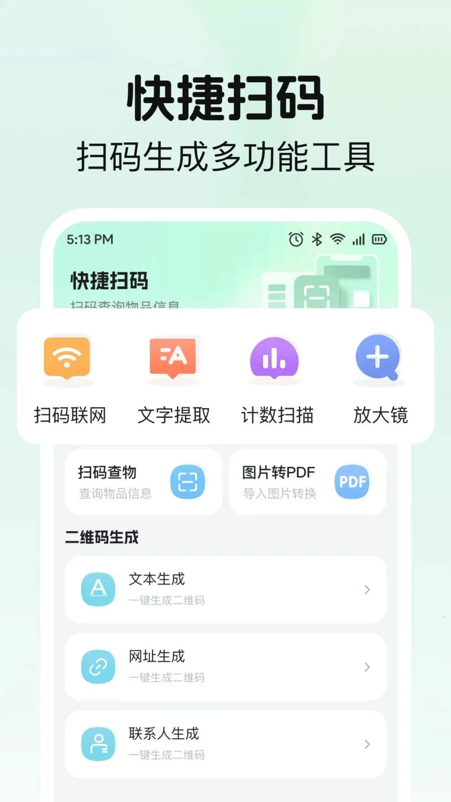 ɨһɨ��΢��ά�������ֻ���v1.0.0 �ٷ�����
