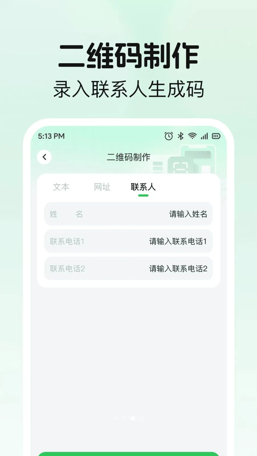 ɨһɨ��΢��ά�������ֻ���v1.0.0 �ٷ�����