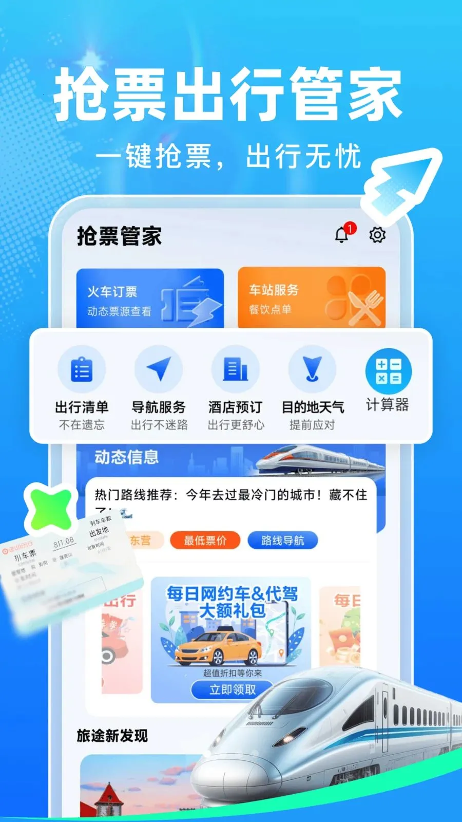 ��Ʊ�ܼ�(����һվʽ����)v1.0.0 ��Ѱ�