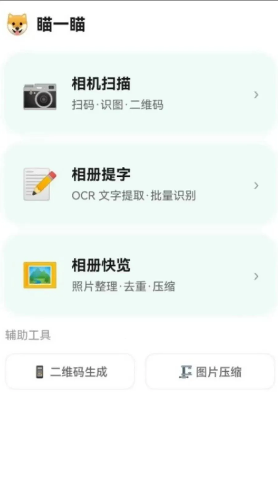 ��һ��(����ʶͼɨ�빤��)v1.0.0.1 ��Ѱ�