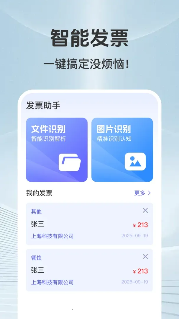 ���ӷ�Ʊ�ܼ��ֻ���(��Ʊ��������)v1.0.1 ��׿��