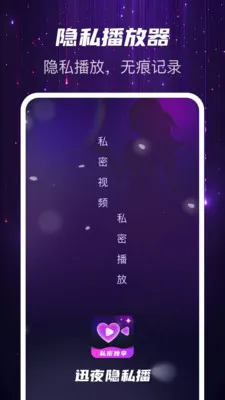 Ѹҹ��˽��(˽���ļ�����)v1.0.2 ��Ѱ�