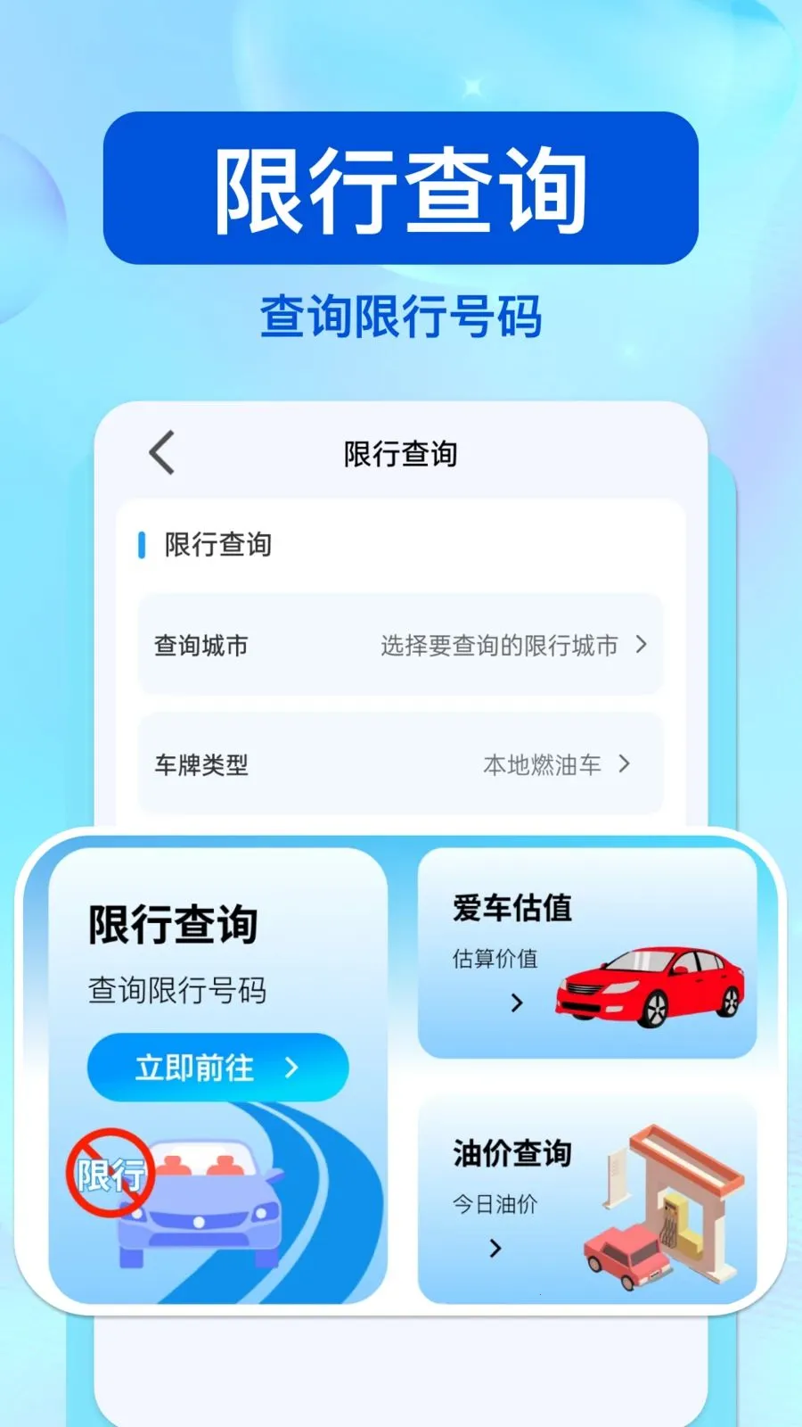 ��ͨΥ�洦��(��ͨ��ѯƽ̨)v1.0.0 ��׿��
