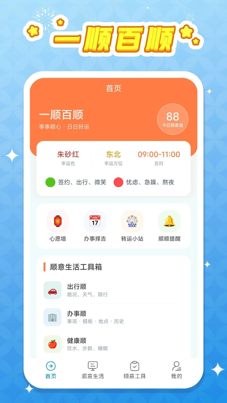 һ˳��˳(����滮С����)v1.0.1 �ٷ�����