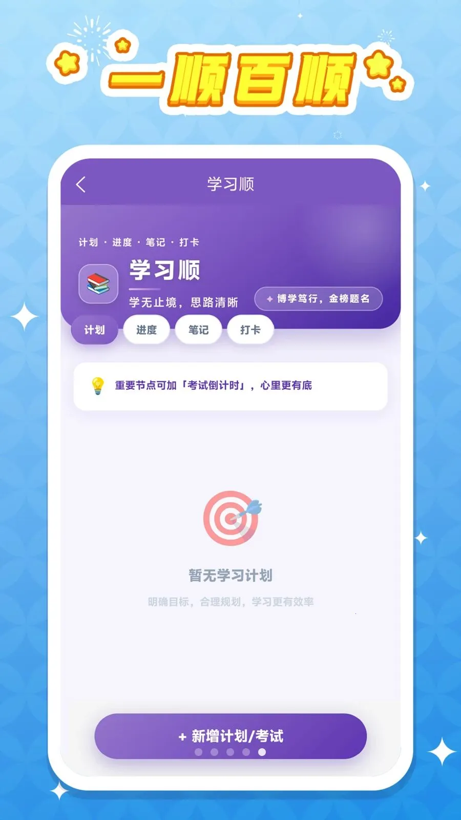 һ˳��˳(����滮С����)v1.0.1 �ٷ�����