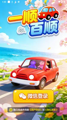 һ˳��˳(����滮С����)v1.0.1 �ٷ�����