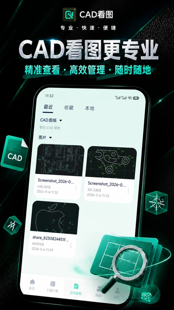 CAD��ͼ�ֻ���2026�ٷ����°汾v1.0.1 �ٷ�����