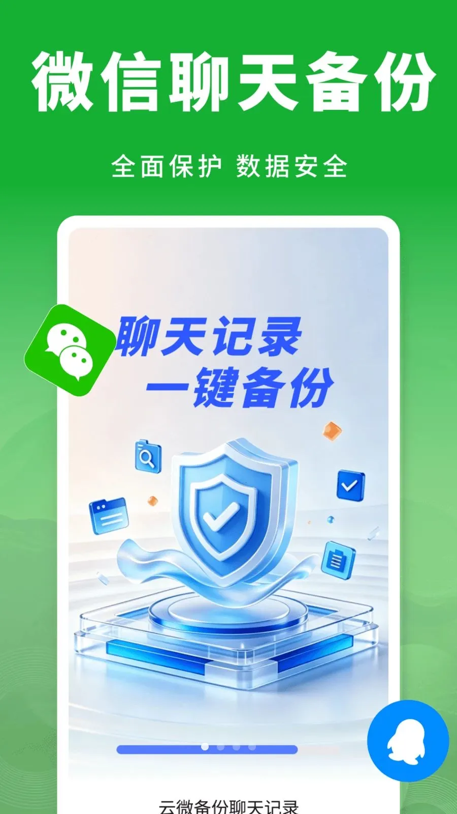 ��΢���������¼�����ֻ���v1.0.1 ��׿��
