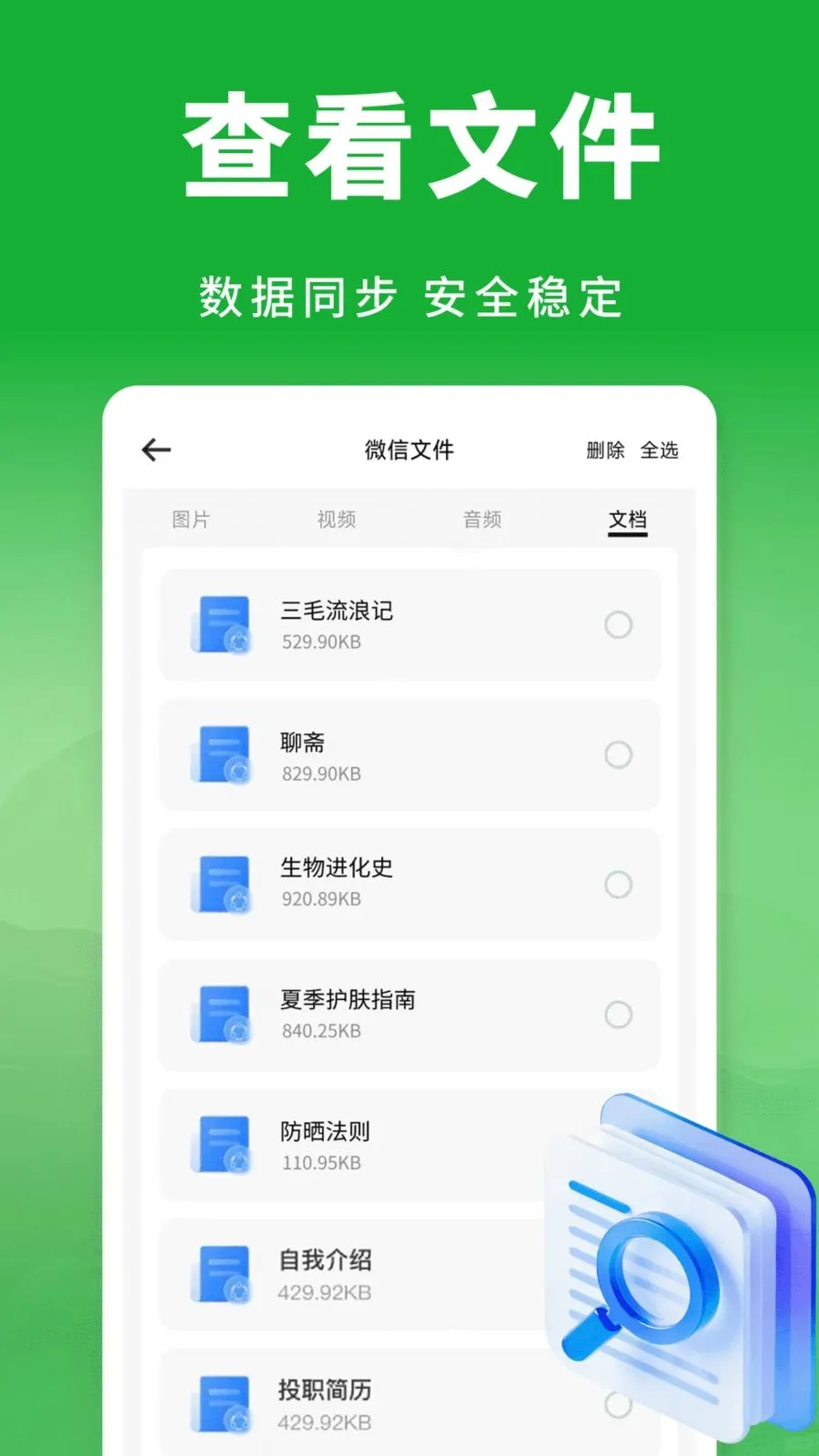 ��΢���������¼�����ֻ���v1.0.1 ��׿��