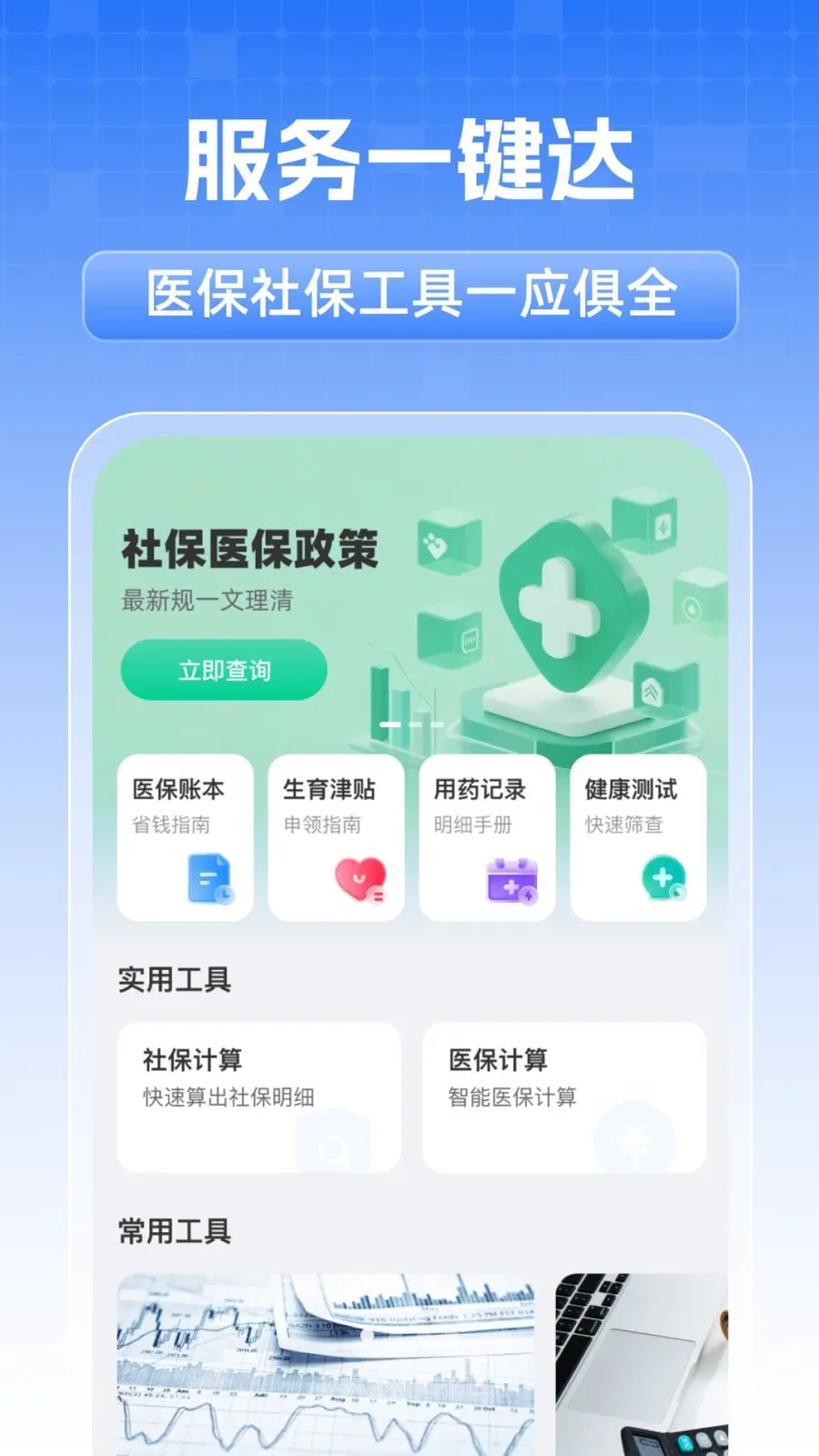 ȫ���籣���˼��������ֻ���v1.0.1 �ֻ���