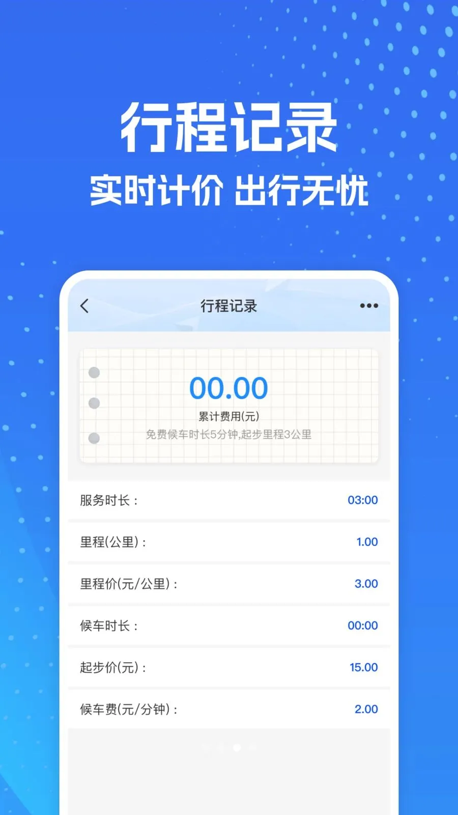 ���⳵ʵʱ����������ֻ���v1.0.0 ��׿��