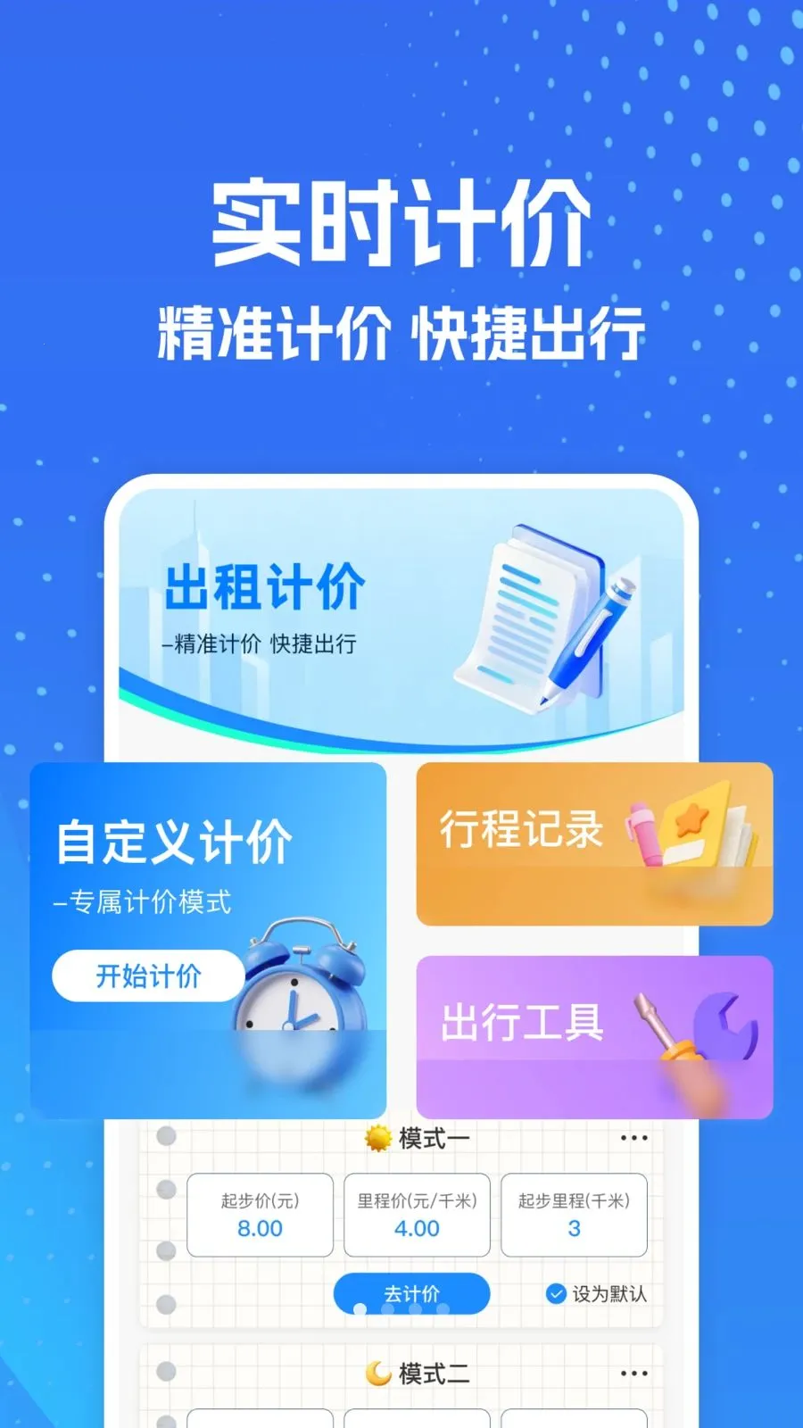 ���⳵ʵʱ����������ֻ���v1.0.0 ��׿��