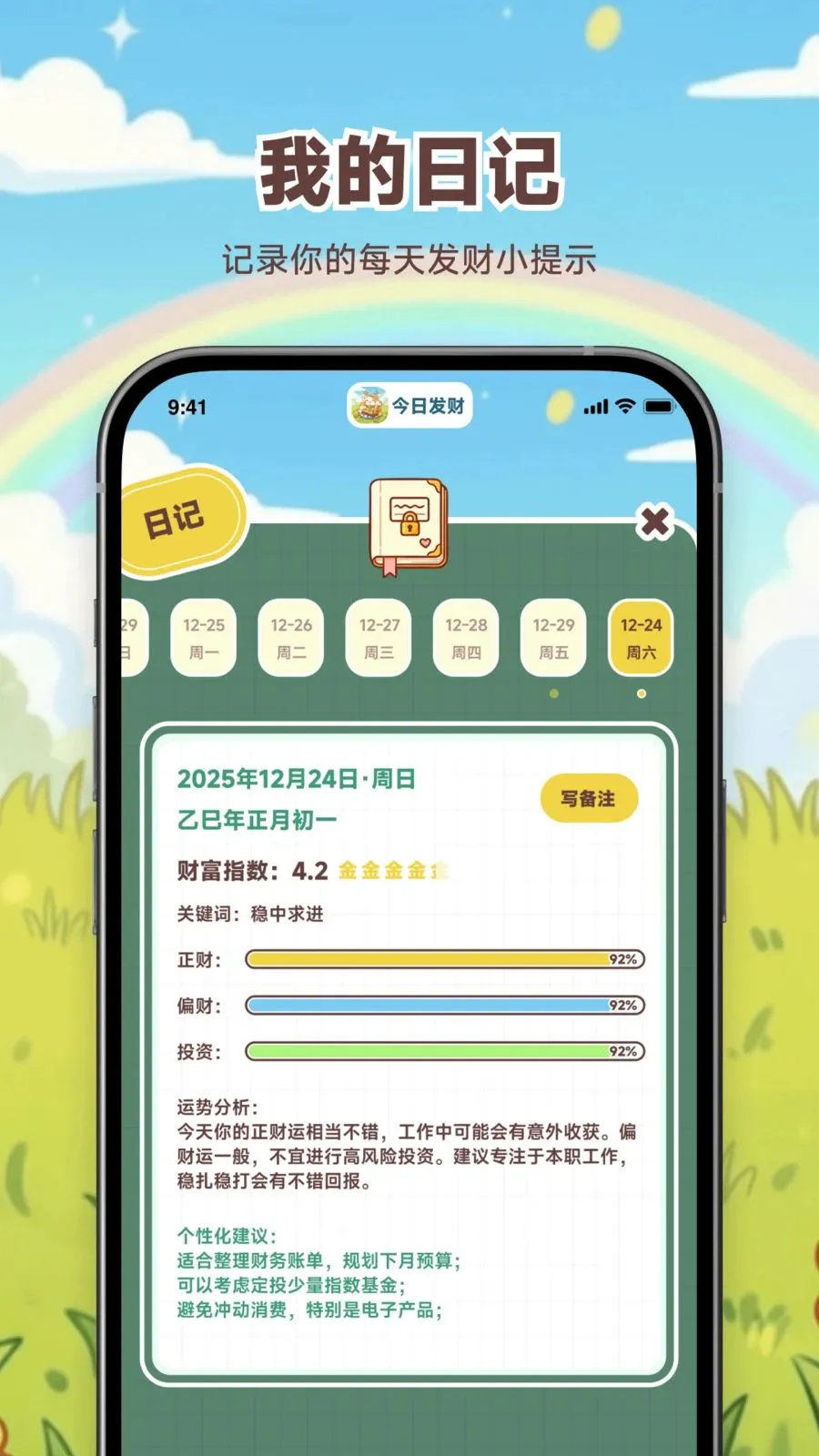 ���շ���(�Ƹ�����С����)v1.0.0 �ٷ�����