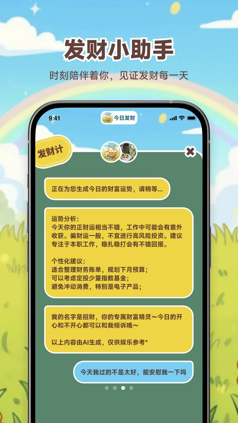 ���շ���(�Ƹ�����С����)v1.0.0 �ٷ�����