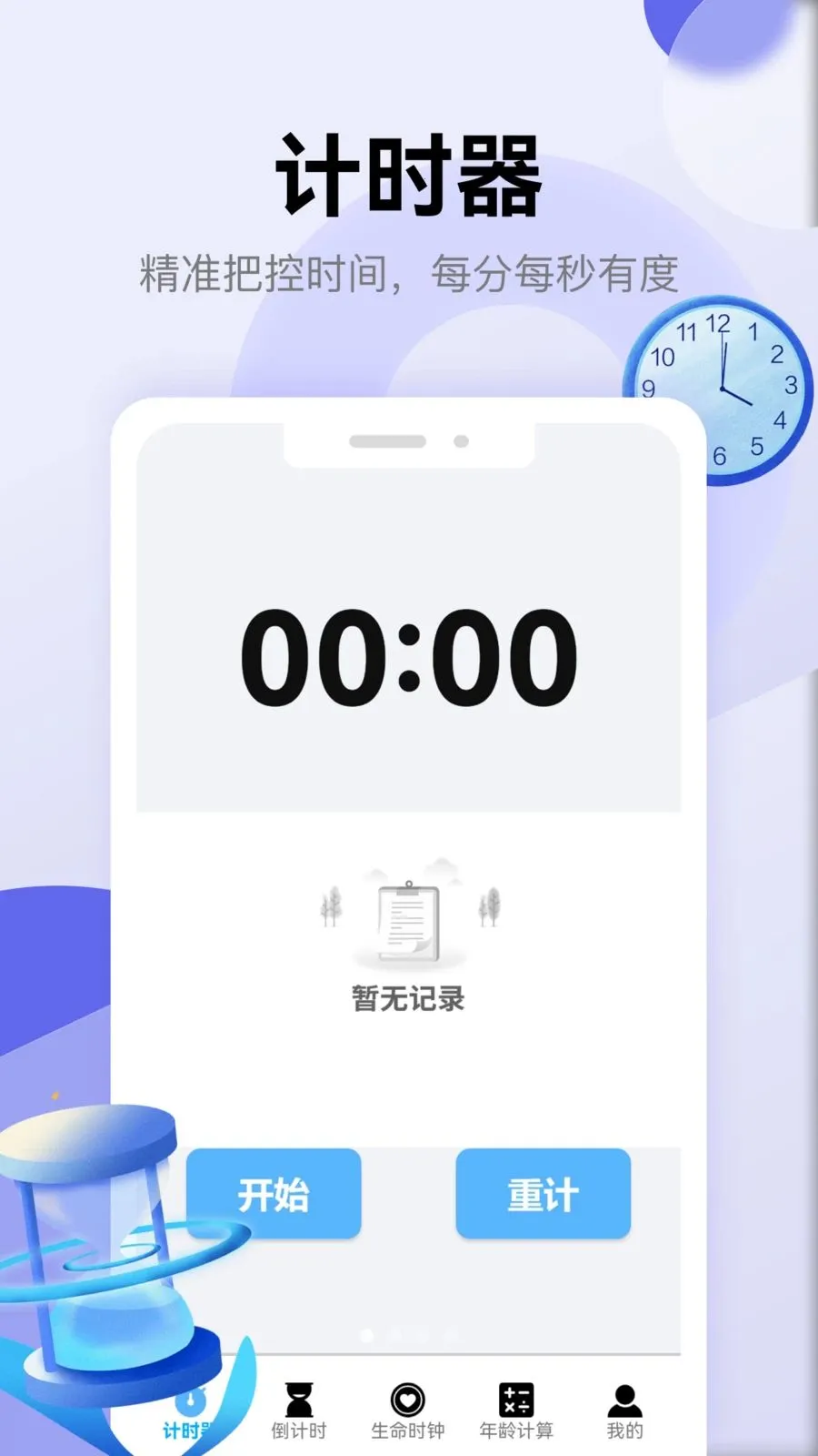 ��������(ʱ���������)v5.3 �ֻ���