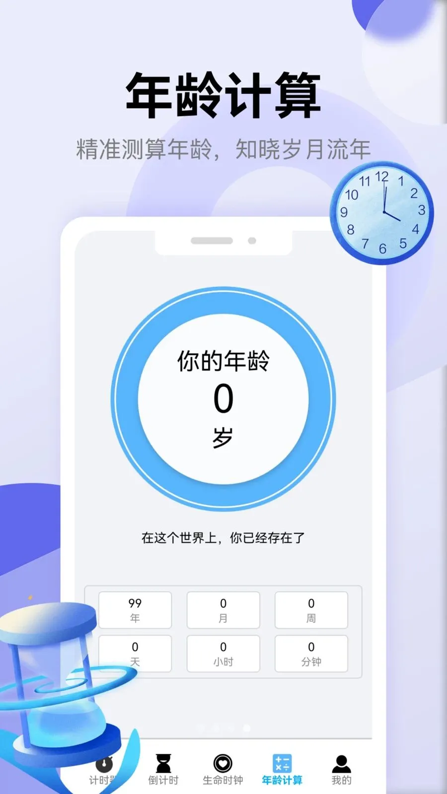 ��������(ʱ���������)v5.3 �ֻ���