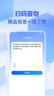 ΢��ά��һɨ�����ֻ���v1.0.0 �ֻ���