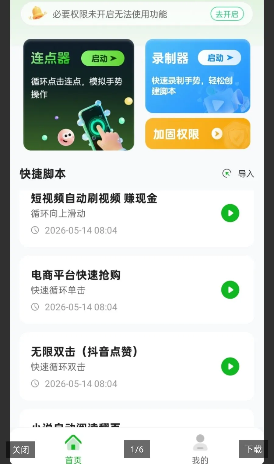 �Զ�������������׿���ֻ���v3.0.0 ��׿��