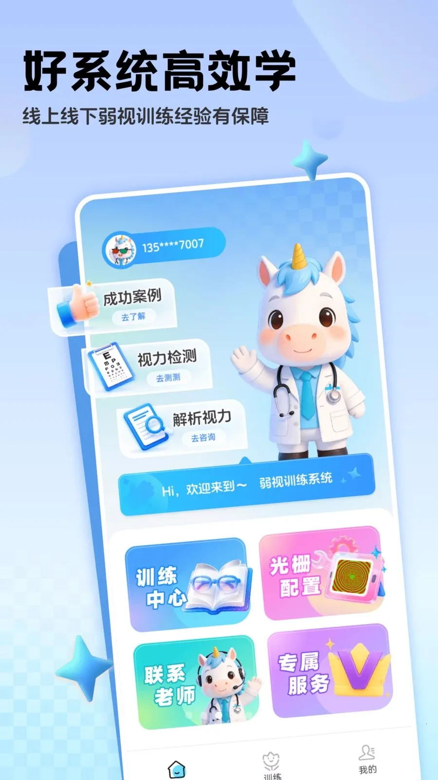 �������ϵͳ(����ѵ������)v1.0.2 �ֻ���
