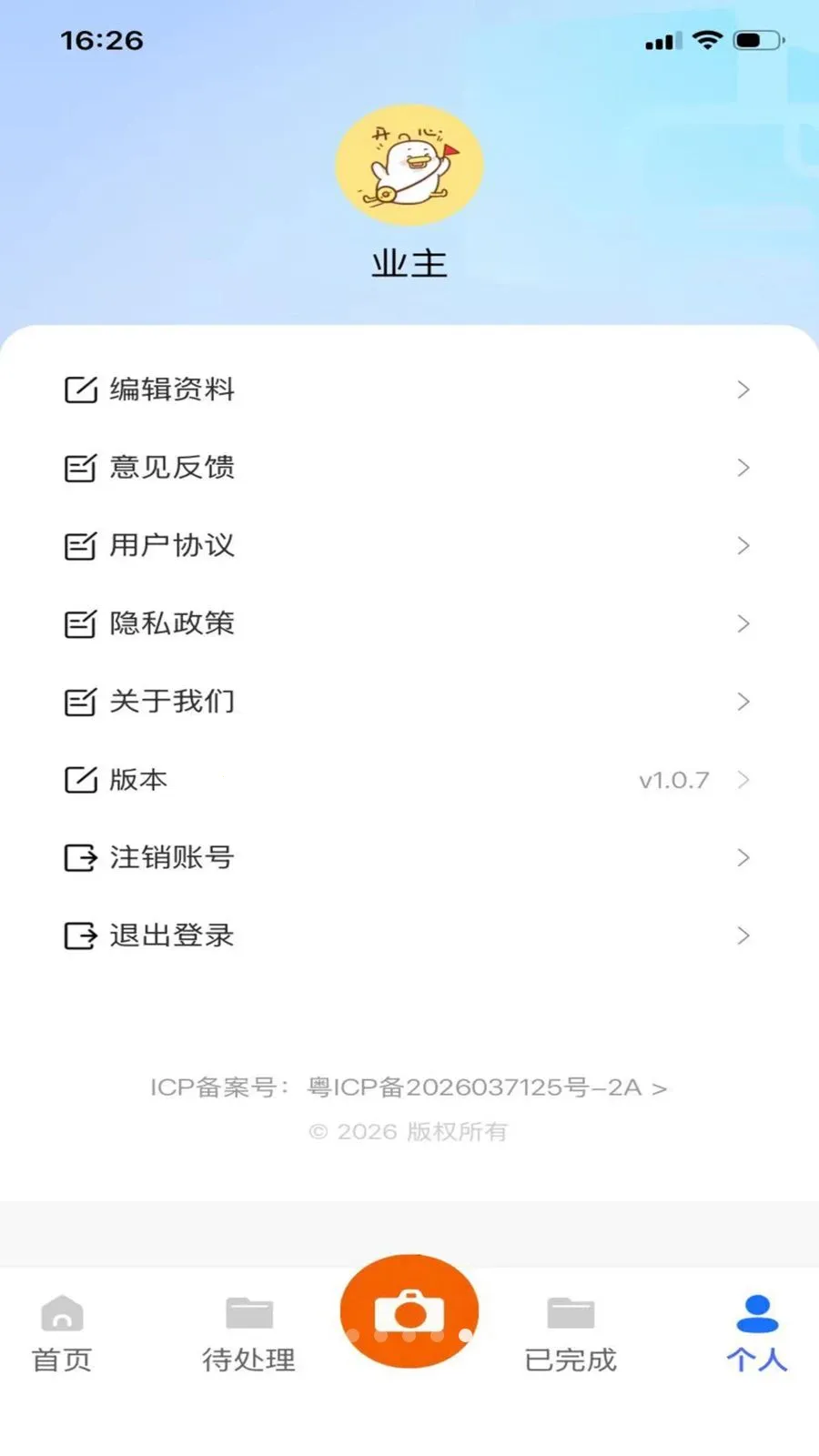 ������������Ѳ������2026���°汾v1.2.2 ��׿��