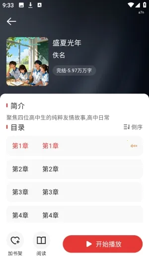 红柿免费听书2026官方最新版本 红柿免费听书2026官方最新版本