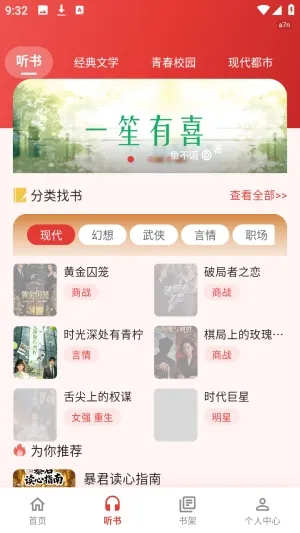 红柿免费听书2026官方最新版本 红柿免费听书2026官方最新版本
