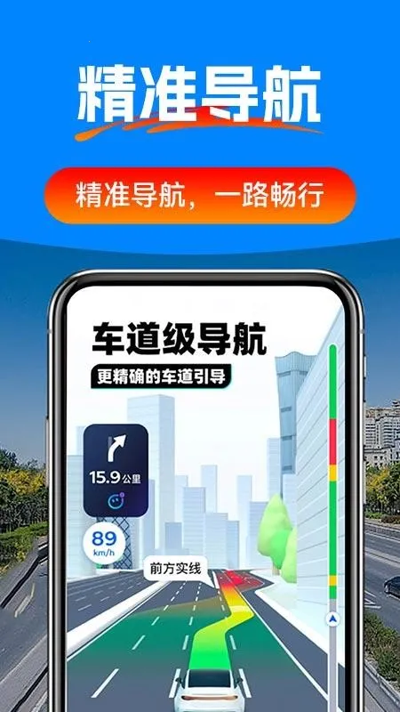 驾车辅助巡航导航(出行一站式应用) 驾车辅助巡航导航(出行一站式应用)