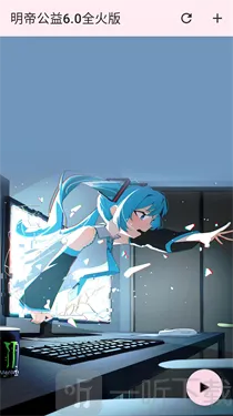 明帝公益全火版(手游优化工具)