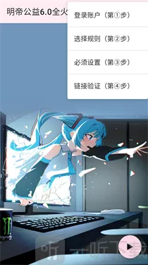 明帝公益全火版(手游优化工具)