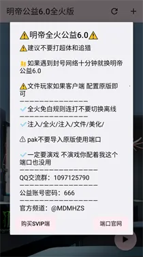 明帝公益全火版(手游优化工具) 明帝公益全火版(手游优化工具)