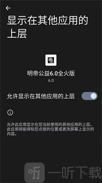 明帝公益全火版(手游优化工具)