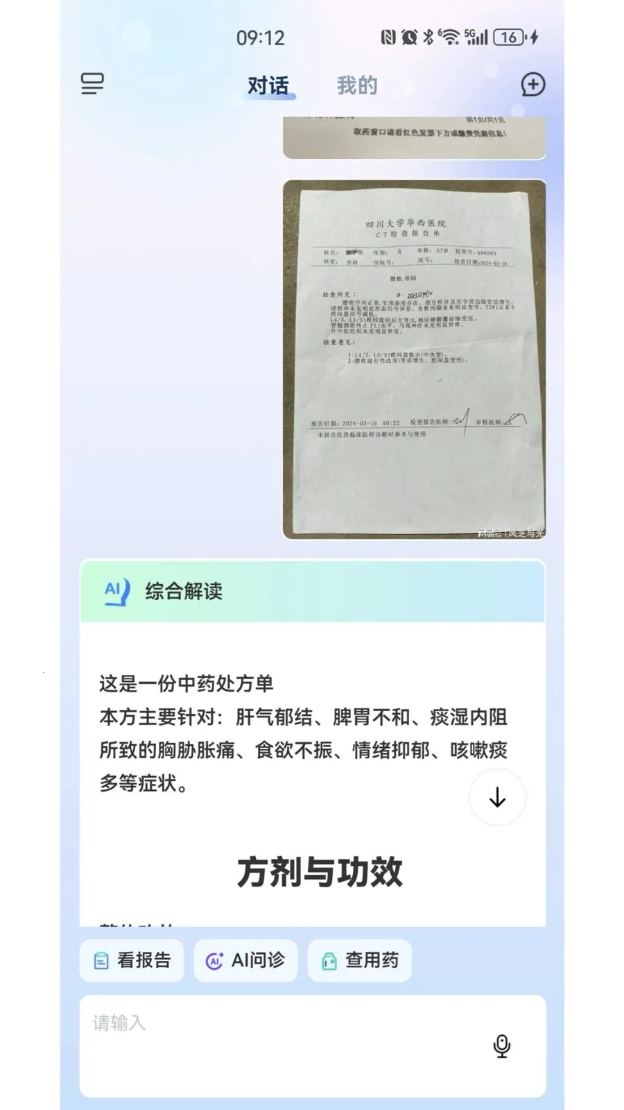 ҽ�۴�(AI������ѯapp)v1.6.22 ��׿��