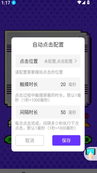 点击器-连点大师(手机辅助工具)