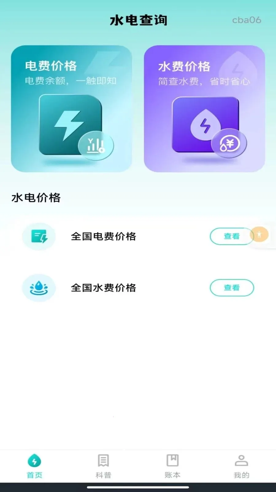 ����ˮ�����ܼ������ֻ���v1.0.0 ��Ѱ�