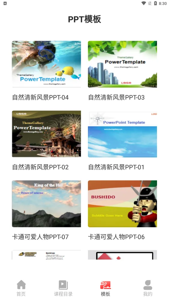 PPT������ȫ(PPT�ƶ�������)v1.0.6 �ٷ�����