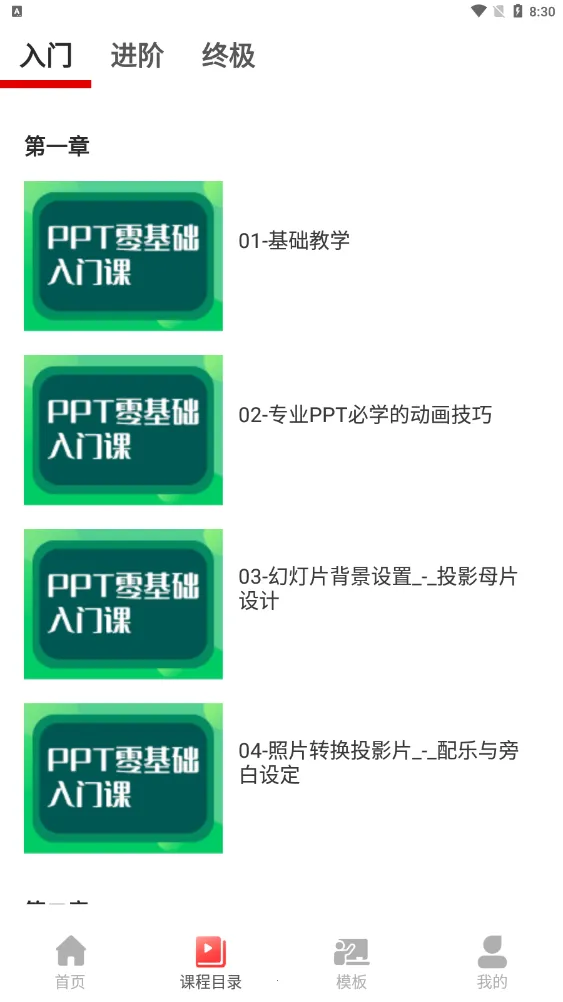 PPT������ȫ(PPT�ƶ�������)v1.0.6 �ٷ�����
