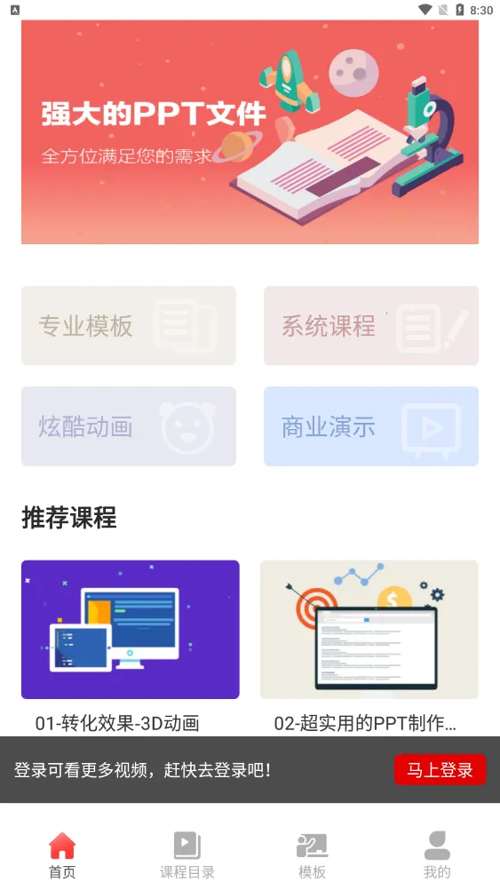 PPT������ȫ(PPT�ƶ�������)v1.0.6 �ٷ�����